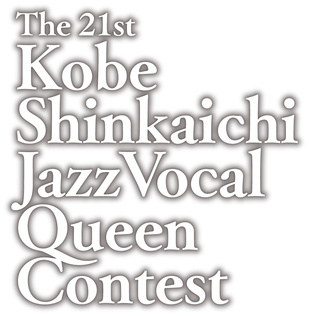 The 21th Kobe SHinkaichi Jazz Vocal Queen Contest