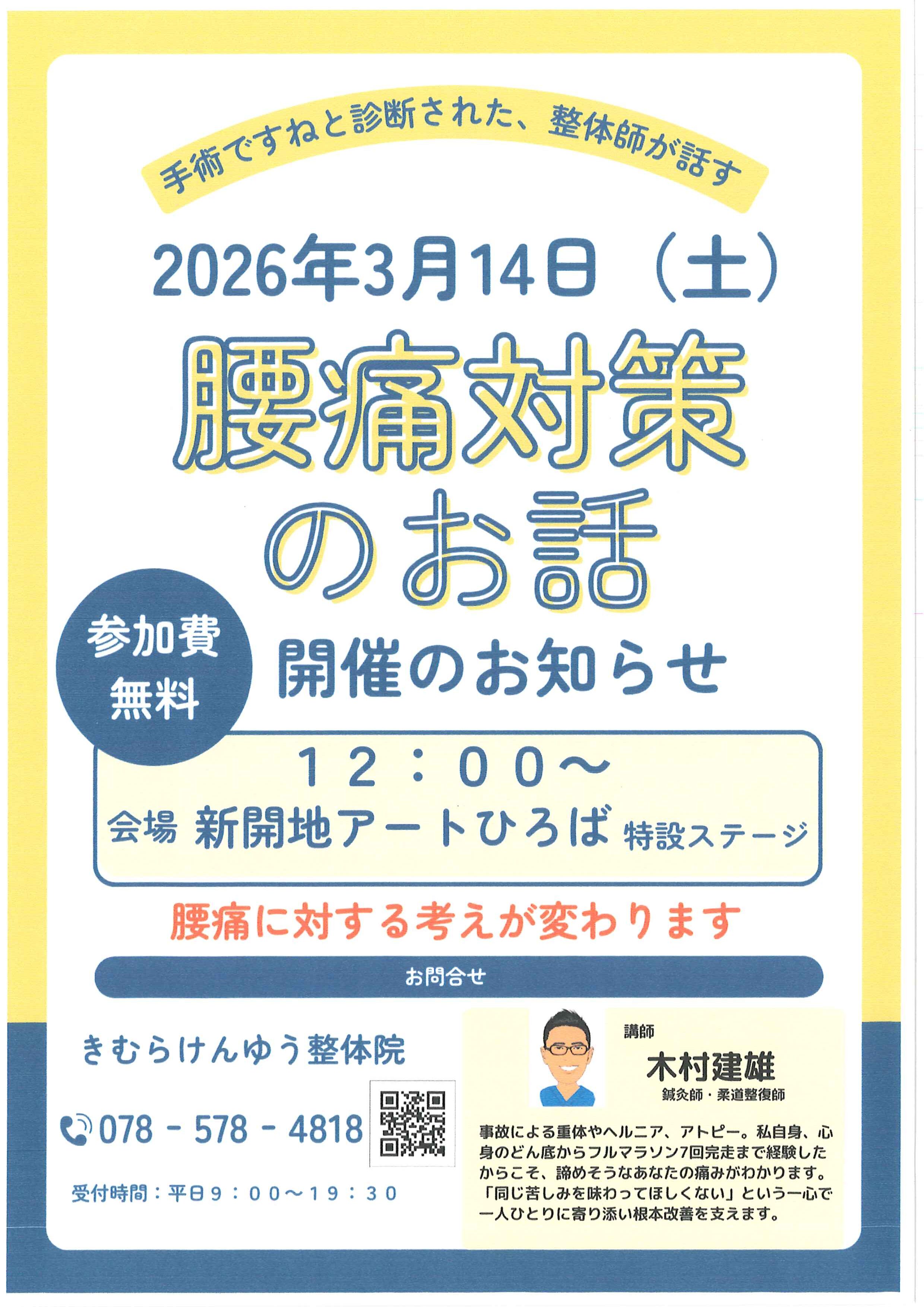 きむらけんゆう整体院