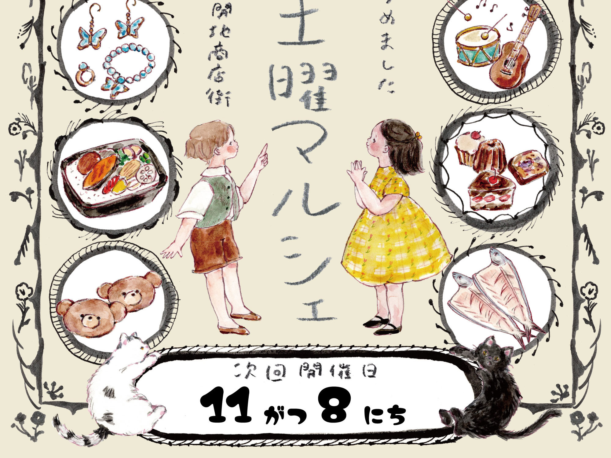 【11月8日(土)新開地土曜マルシェ！】今月もおいしいもの、かわいいものがいっぱいです！