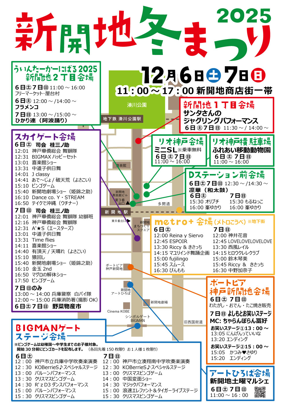 【12月6日(土)・7日(日) 新開地土曜マルシェ！】新開地冬まつりと同時開催です！！！