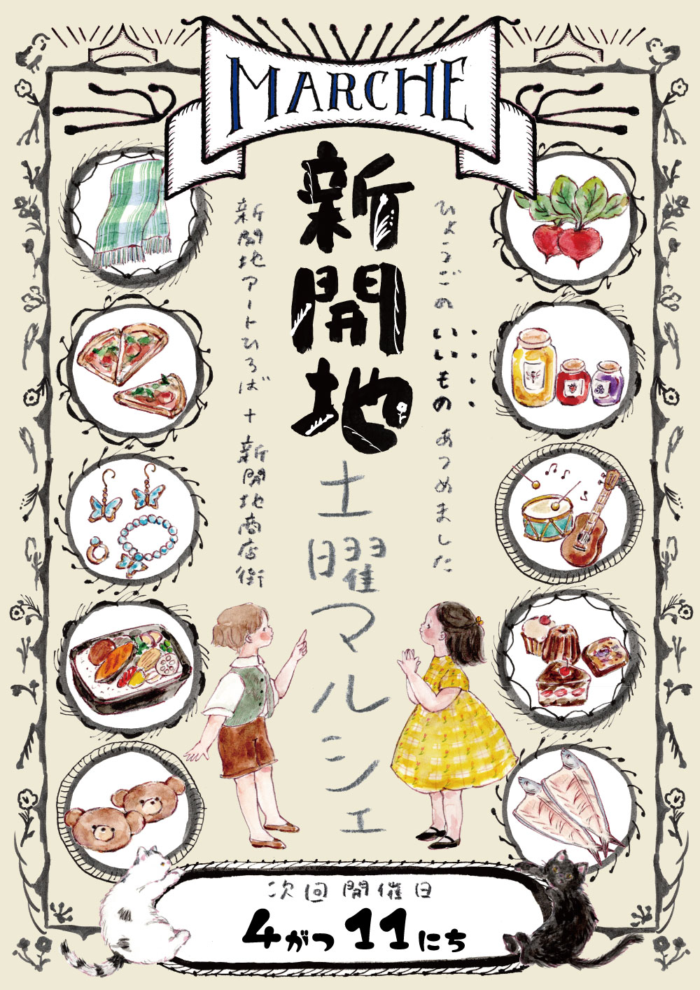 【4月11日(土)新開地土曜マルシェ！】桜の季節もおいしいもの、かわいいものがいっぱいです！